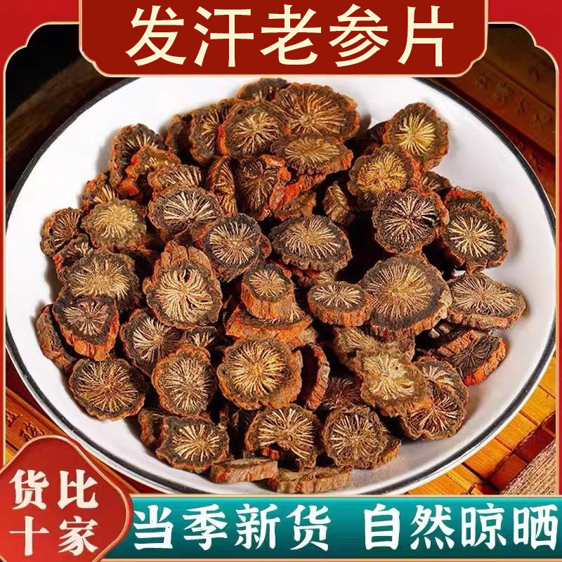 秦岭发汗老参主根精选大片深山采挖参味浓郁可搭配黄芪山楂组合装