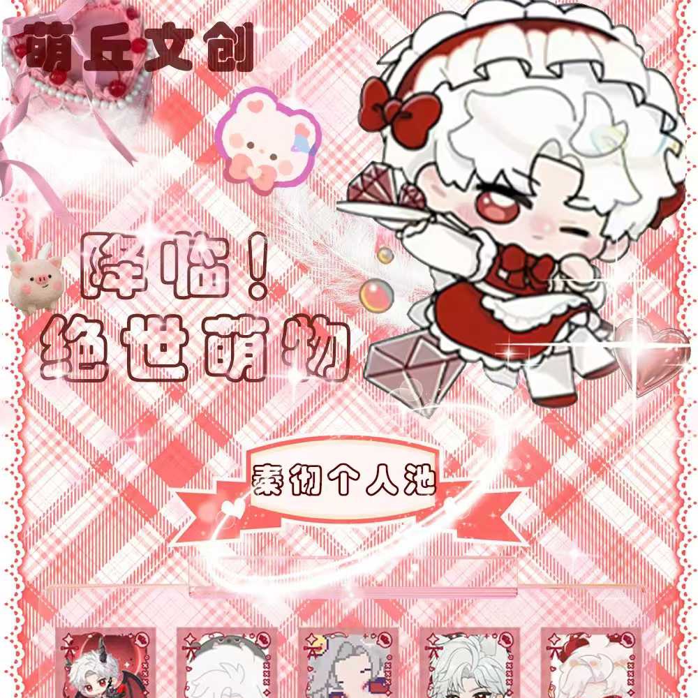 【恋与深空】绝世萌物Q版撕撕乐