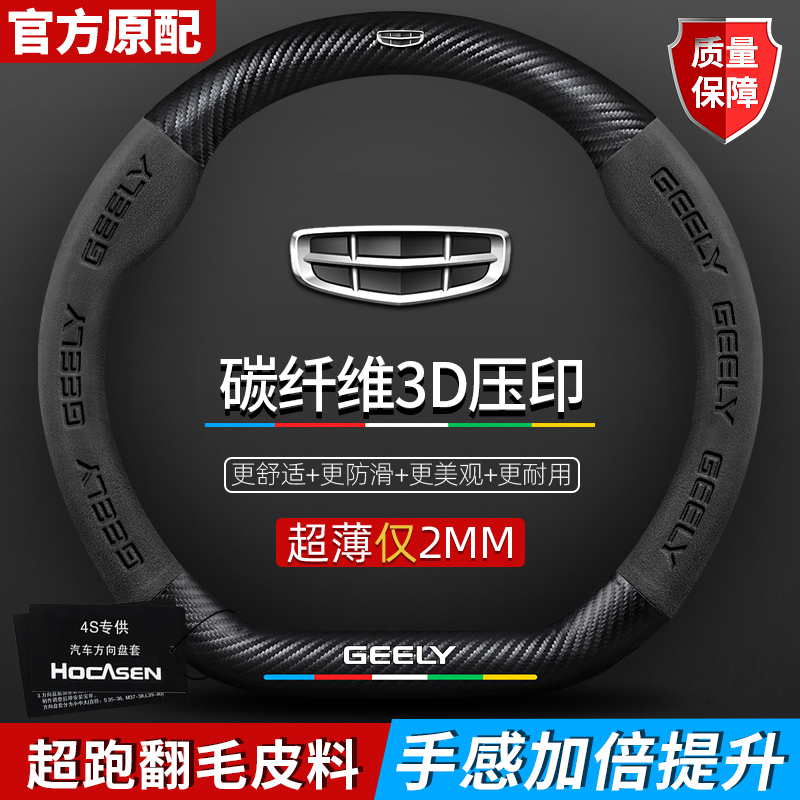 吉利方向盘套博瑞博越星越豪越新星瑞缤越嘉际缤瑞帝豪碳纤翻毛皮