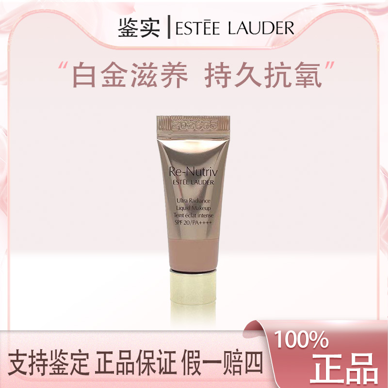 雅诗兰黛白金持妆养肤粉底液持久遮瑕保湿抗氧化服帖滋润2C0-5ml