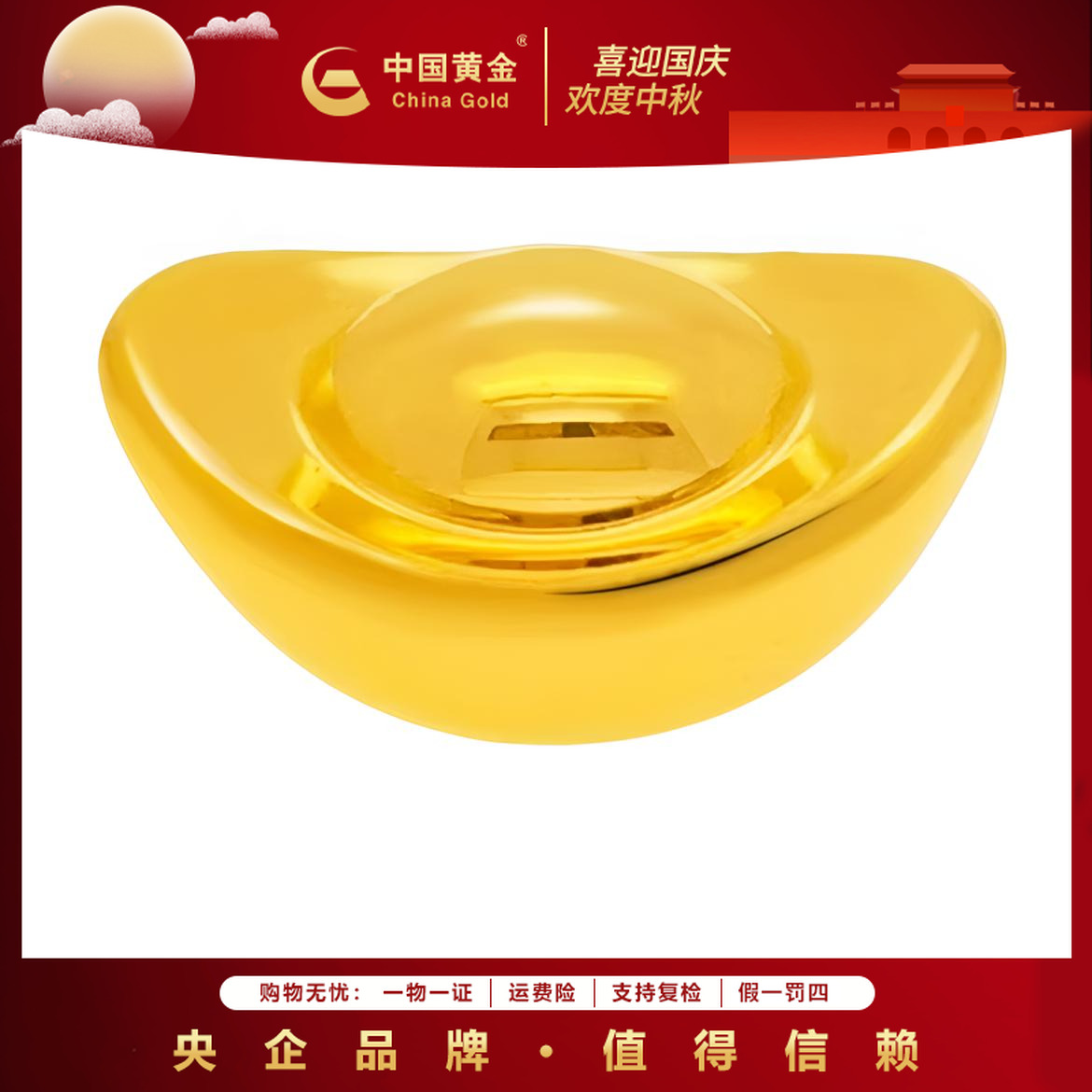 【中国黄金】足金金元宝足金9999实心投资金1g金豆金条结