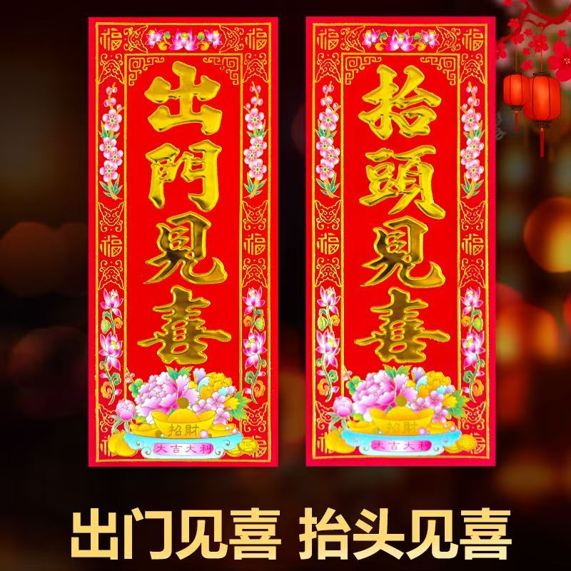 2026新年出门见喜抬头见喜植绒烫金挥春过年入户春节大门装饰贴纸
