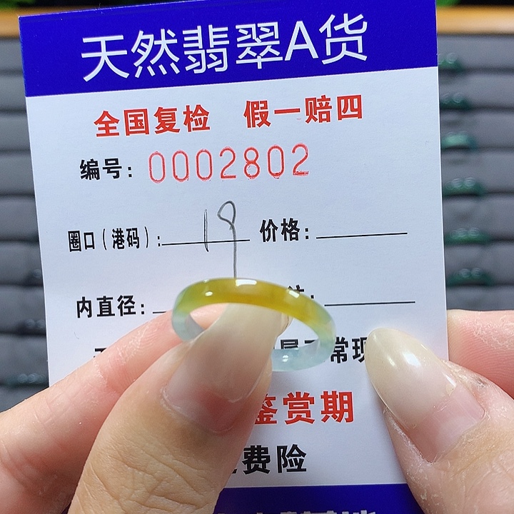 翡翠未镶嵌戒圈2801