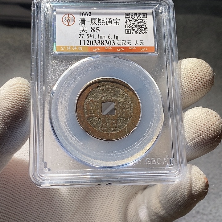 铜 ZL评级盒子币一个8303