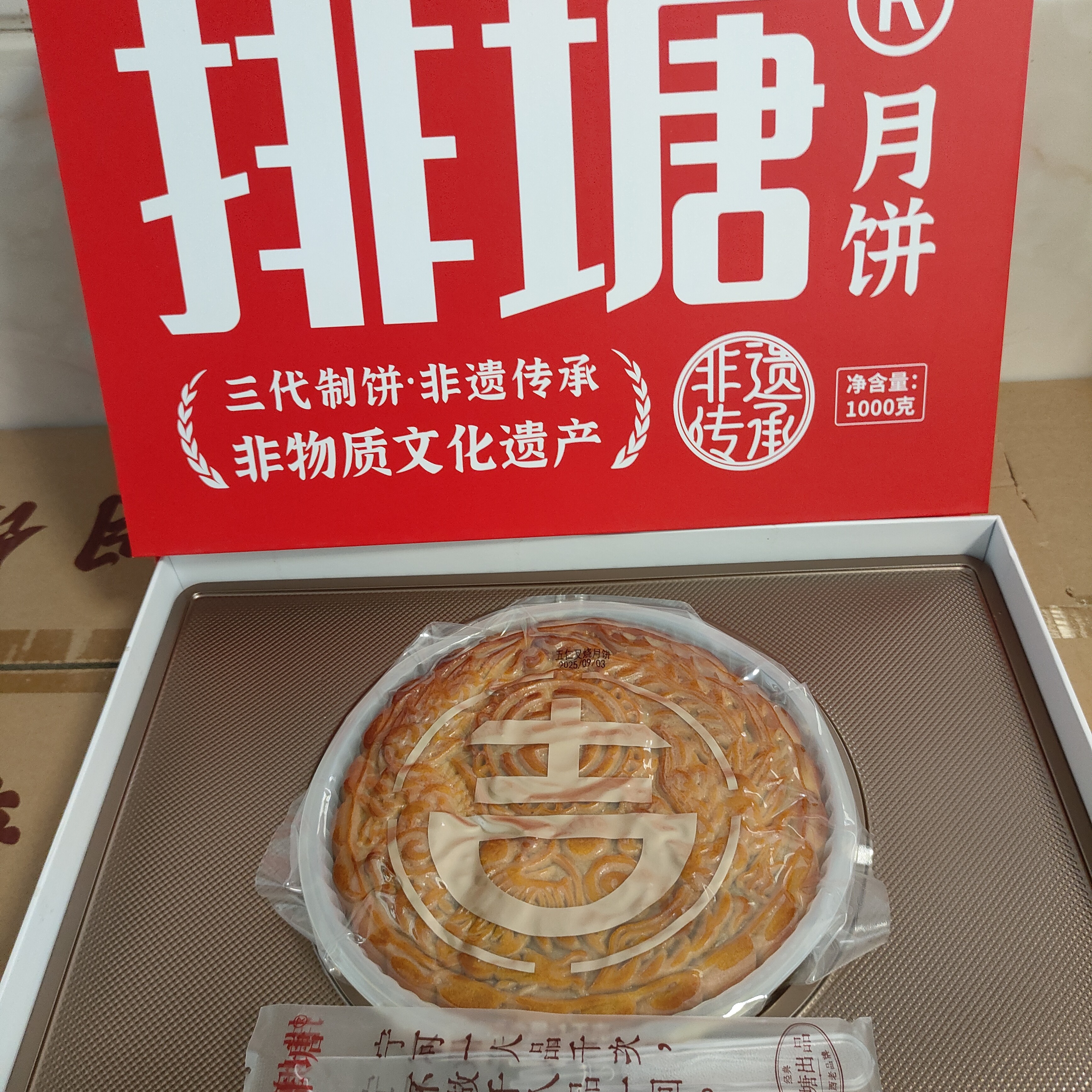 排塘广式五仁叉烧大月饼传统风味适合中秋送礼