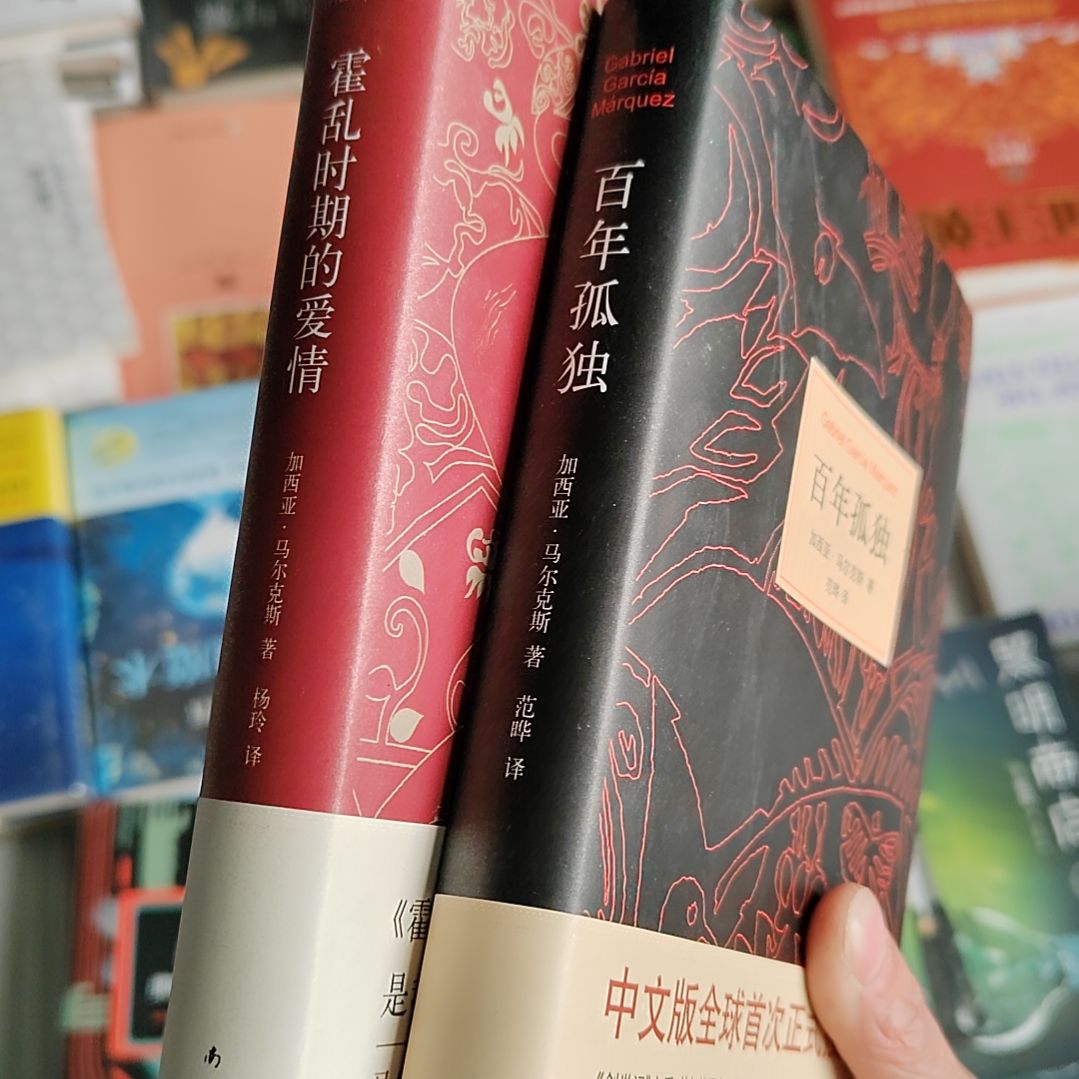 百年孤独加霍乱时期的爱情两本