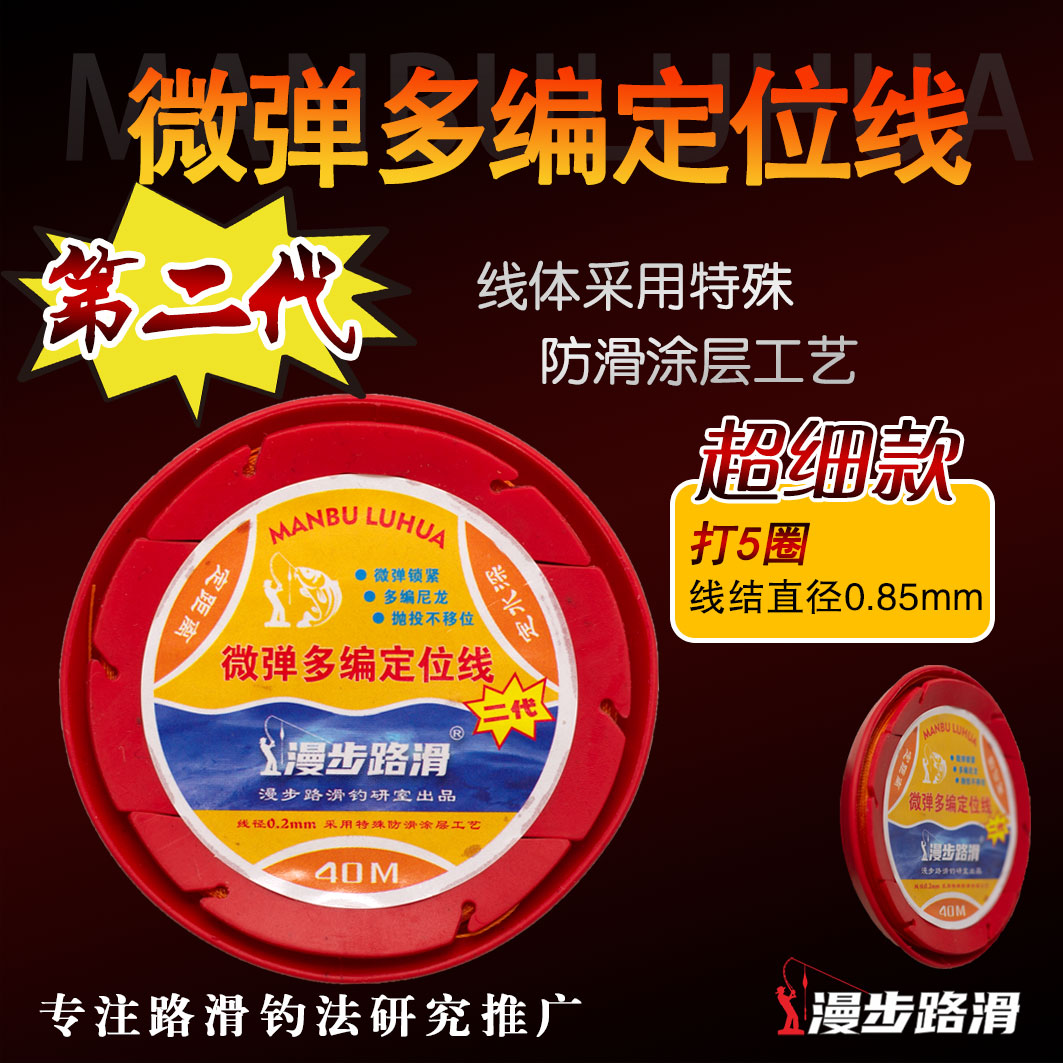 DWX-2  二代路滑定位结线滑漂钓法远投定位线棉线结专用线