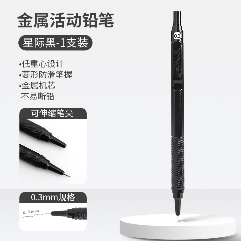蓝果0.3铅笔LG-71365-2星际黑
