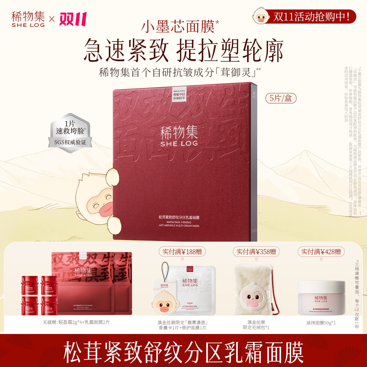 稀物集松茸紧致舒纹分区乳霜面膜紧致修护淡纹补水保湿ZB