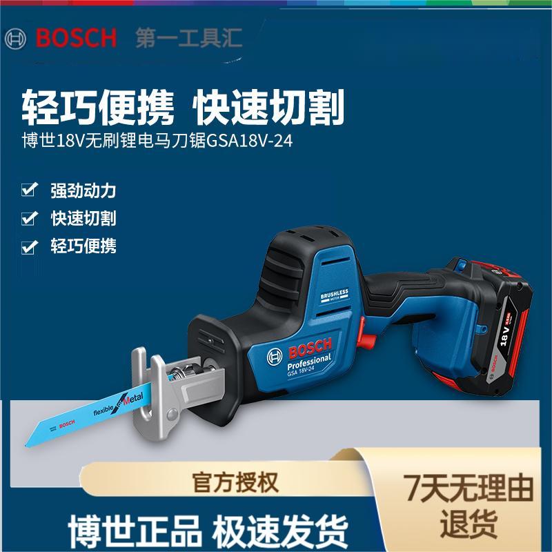 Bosch/博世马刀锯锂电无刷小型家用锯金属切割锯GSA18V-24往复锯