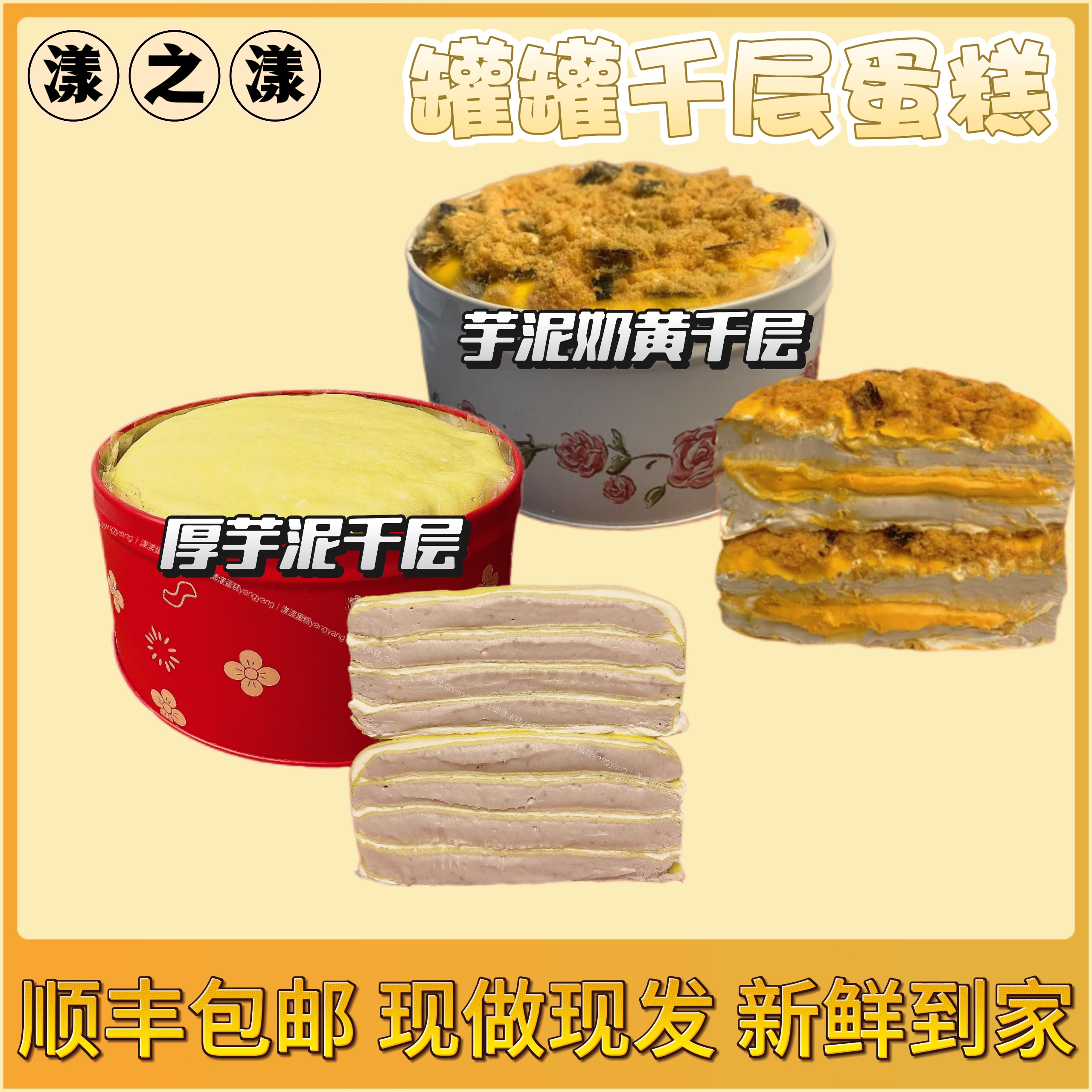 【千层铁罐罐蛋糕】芋泥奶黄罐罐蛋糕动物奶油5.4英寸顺丰/京东