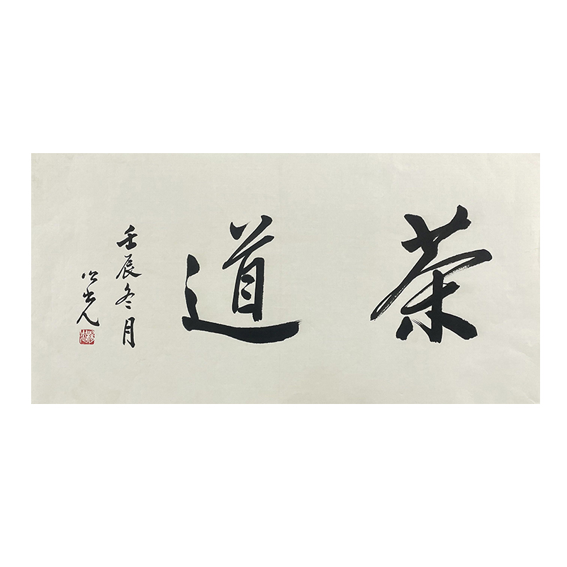 c-2787杨老师托底书法34*68cm