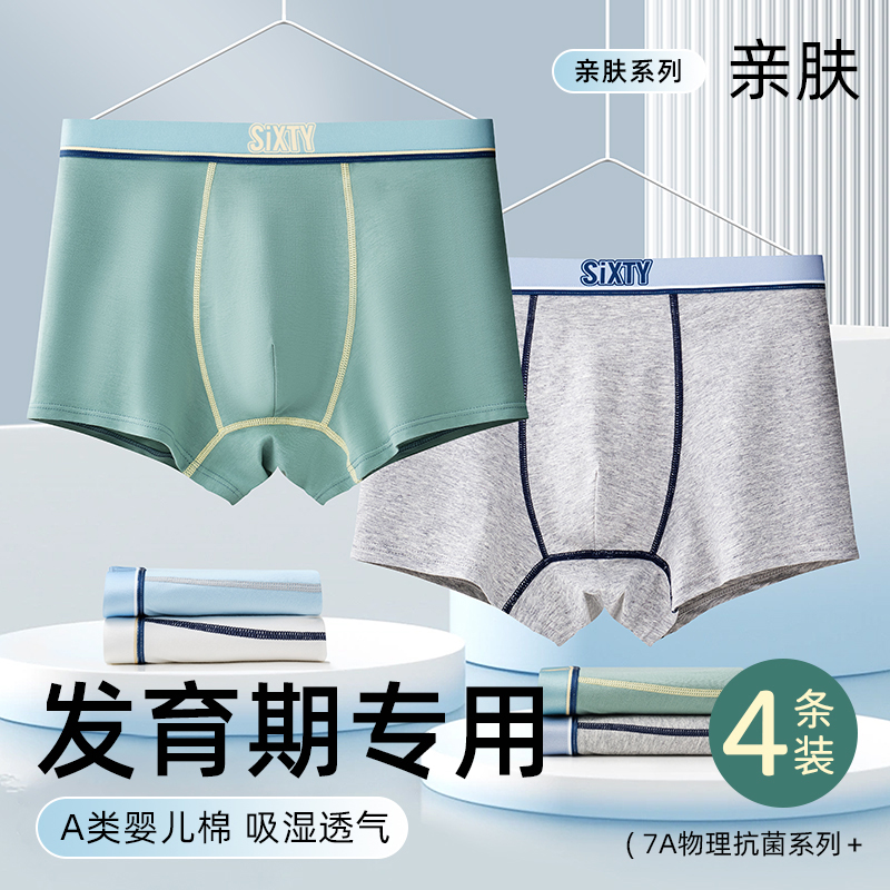 猫人2025青少年内裤男孩柔棉平角初高中学生发育期大童男款四角裤
