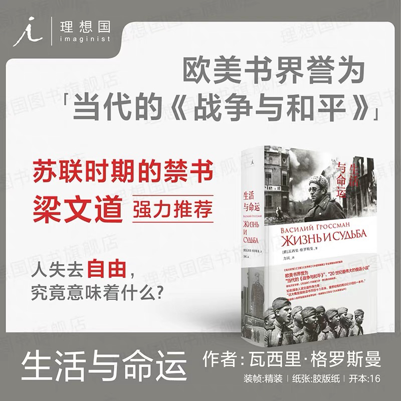 生活与命运：正版微瑕图书