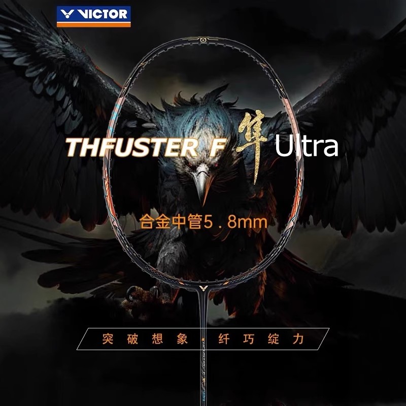 VICTOR/胜利威克多进攻型羽毛球拍TK-F隼Ultra专业碳纤维比赛单拍