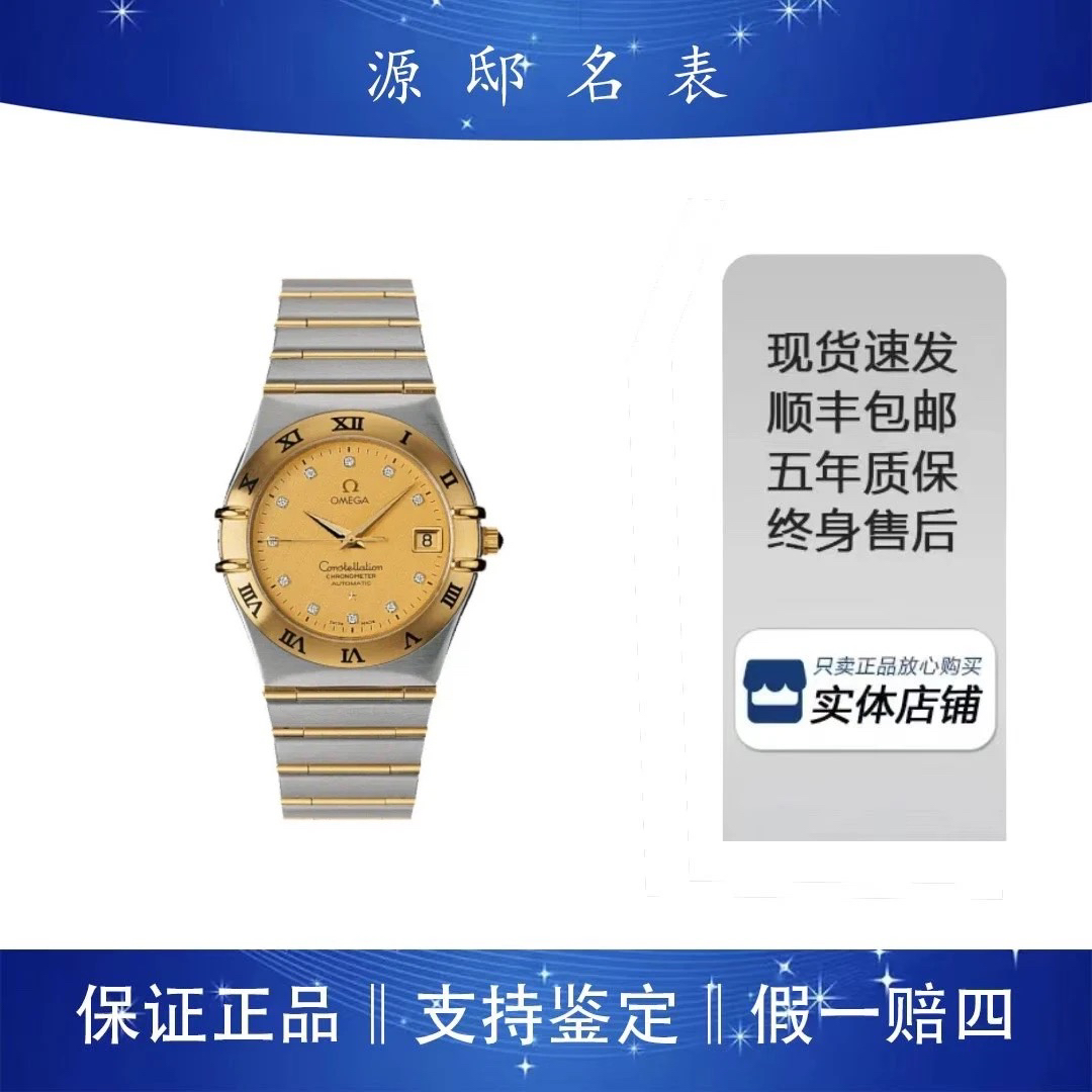 95新 Omega/欧米茄 欧米茄/星座/35.5mm/单表/自动机械