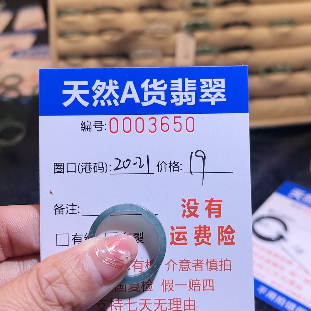 翡翠未镶嵌戒圈20-21/3650