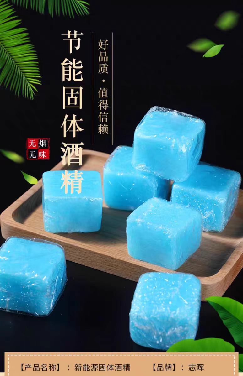 酒精块固体耐烧火锅家用干锅烤鱼燃料固态酒精蜡户外野炊酒精炉