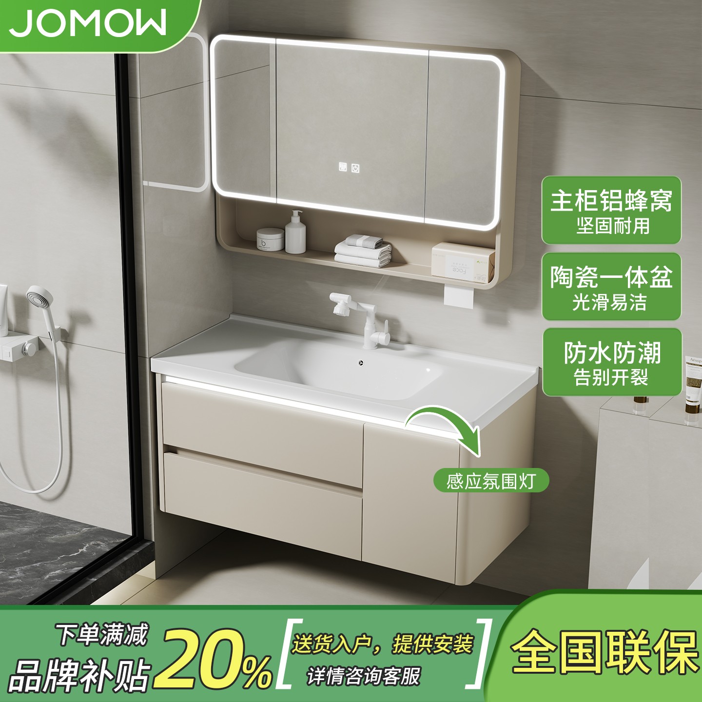 【JOMOW品牌】加厚18门板主柜氛围灯卫生间太空铝蜂窝浴室柜洗手盆