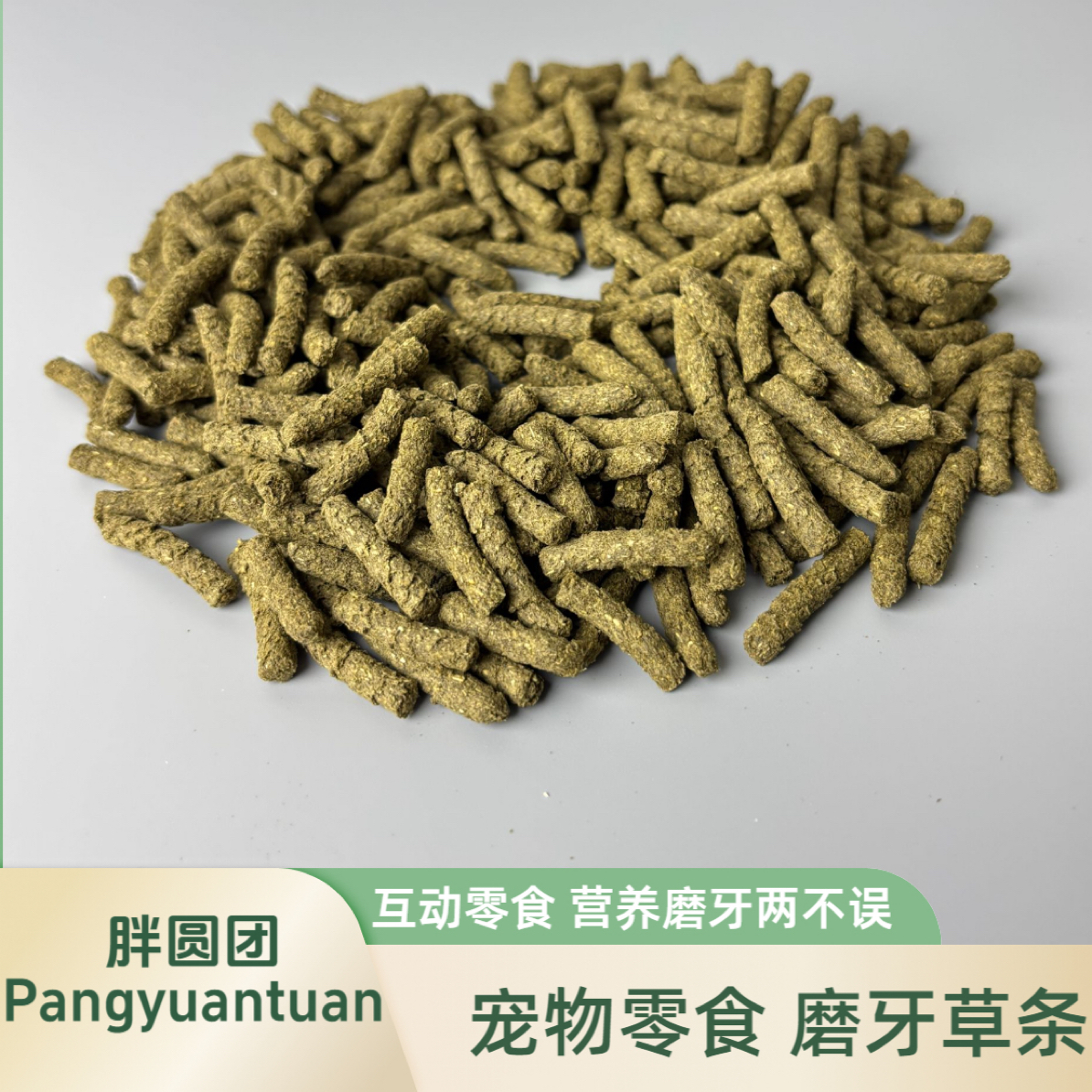 胖圆团宠物零食磨牙草条
