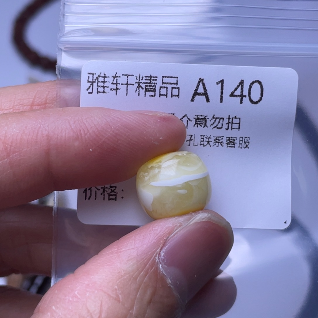 琥珀裸石未镶嵌琥珀