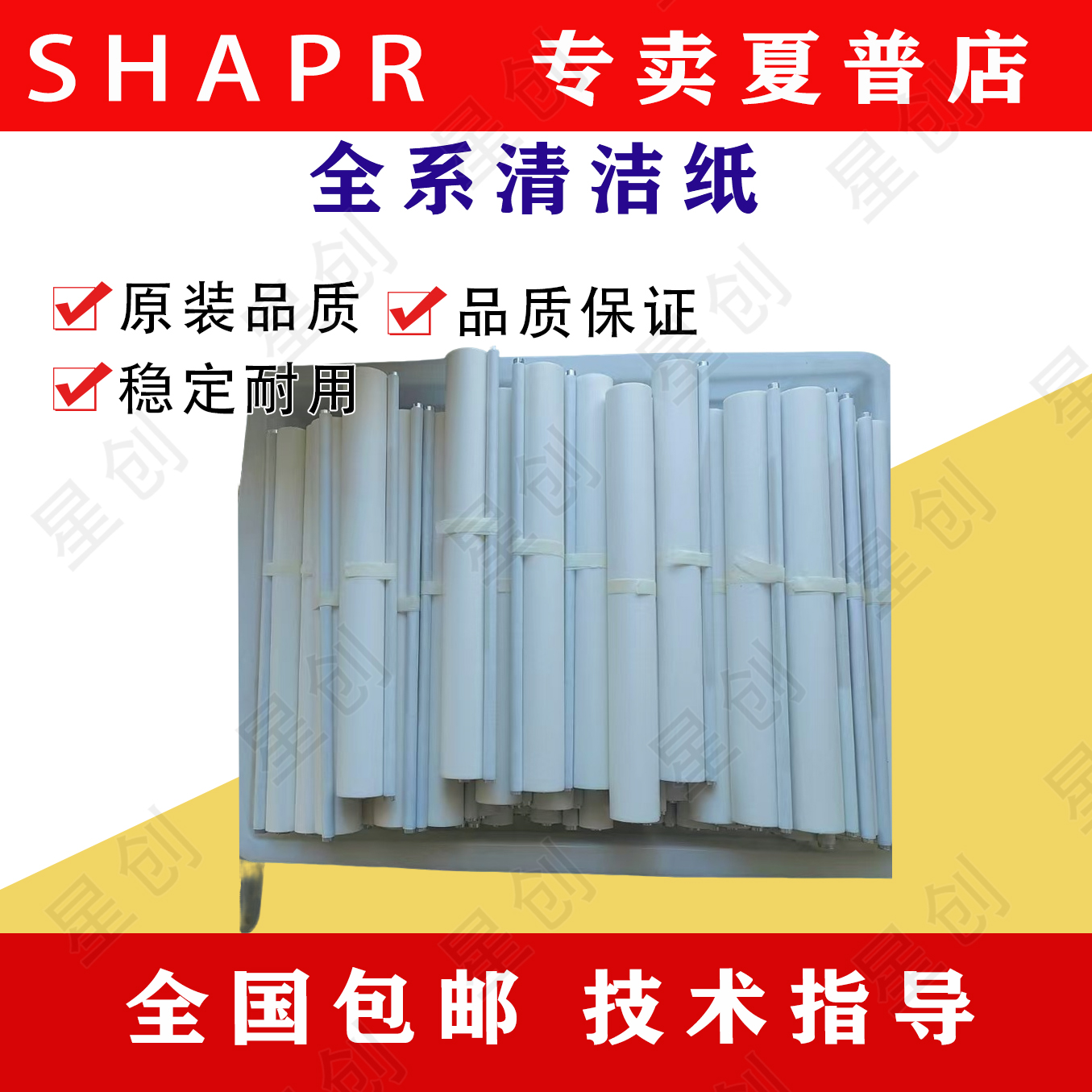 全系列复印机定影清洁纸适用夏普复印机星创