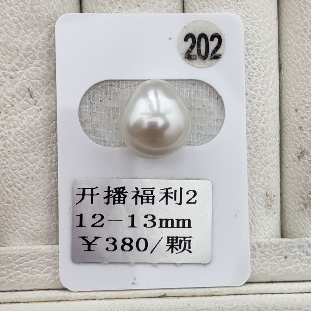 艳***姐定制海水珍珠未镶嵌裸珠澳白12-11mm福利不退换