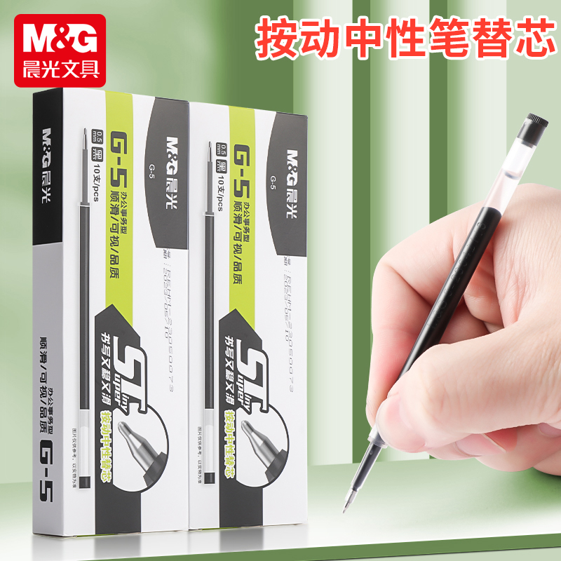 晨光ST头按动笔G-5笔芯桶装大容量速干考试笔G5替芯考试中性笔用