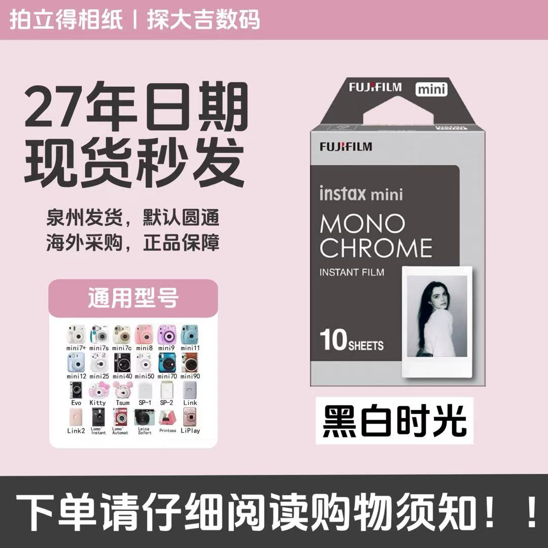 黑白时光氛围感拍立得迷你3寸通用相纸花边