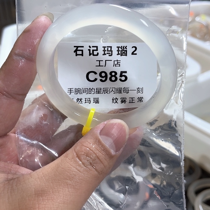 玛瑙/玉髓手镯未镶嵌58