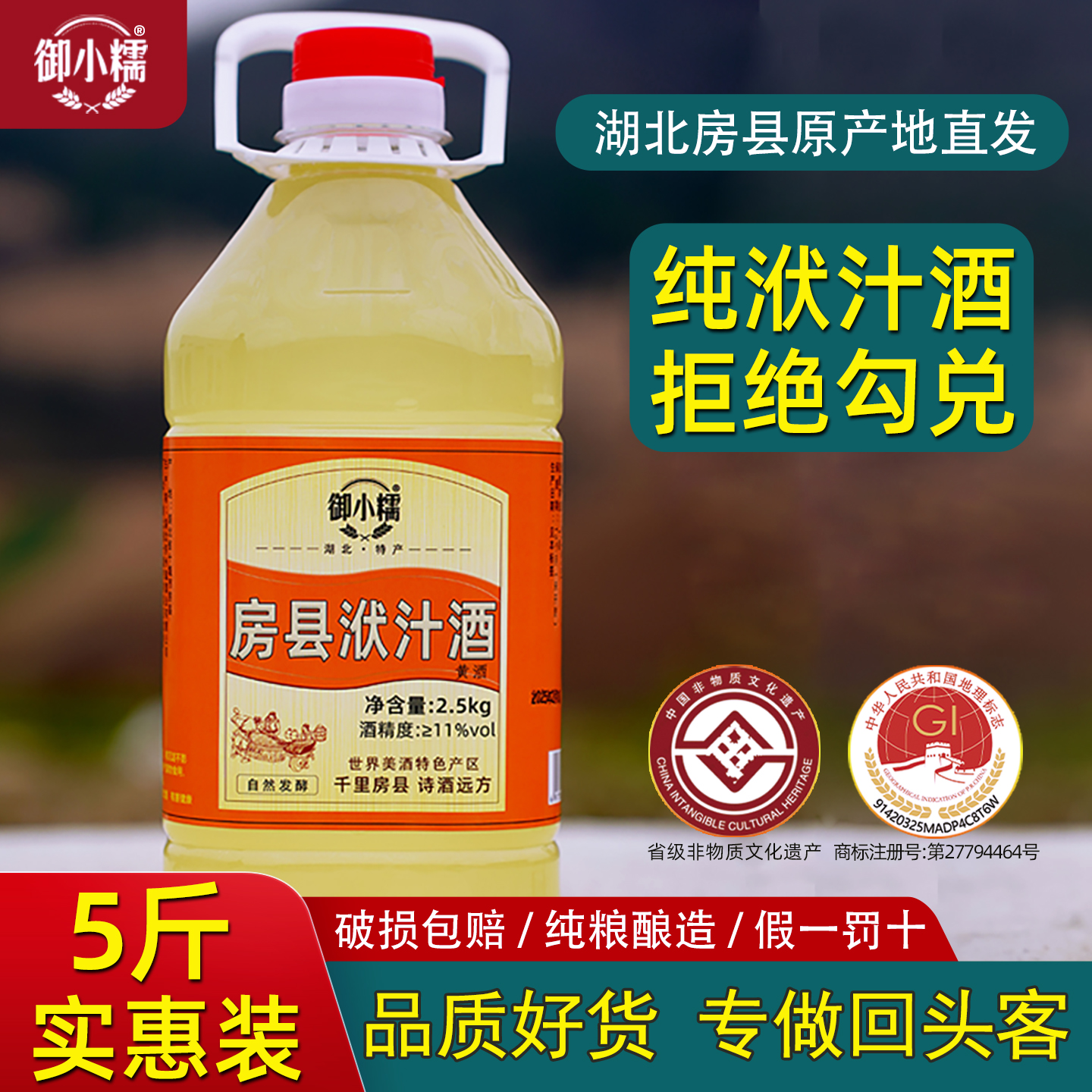 御小糯正宗湖北十堰房县黄酒洑汁酒5斤农家自酿糯米酒发酵甜型