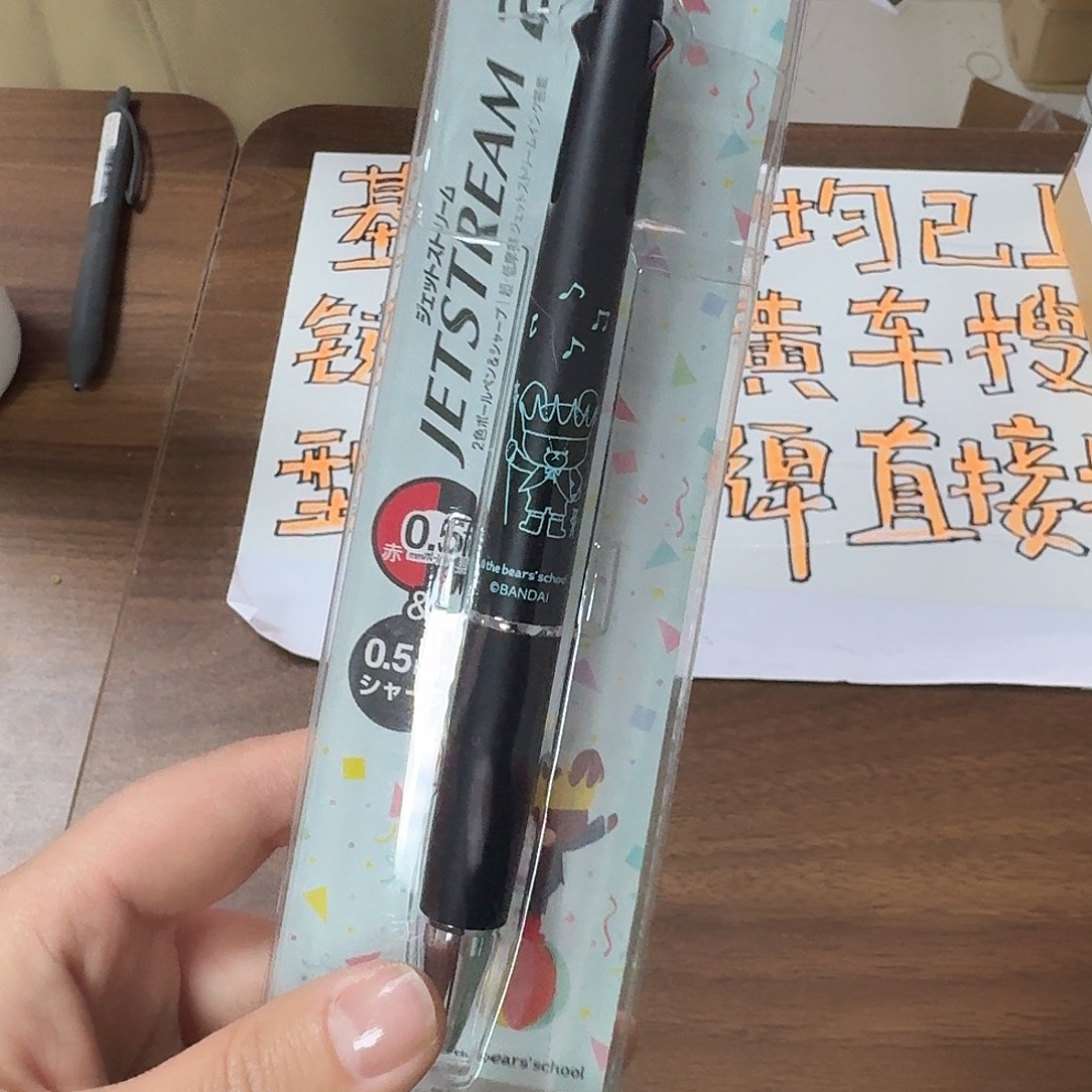 三菱上学熊多功能一支