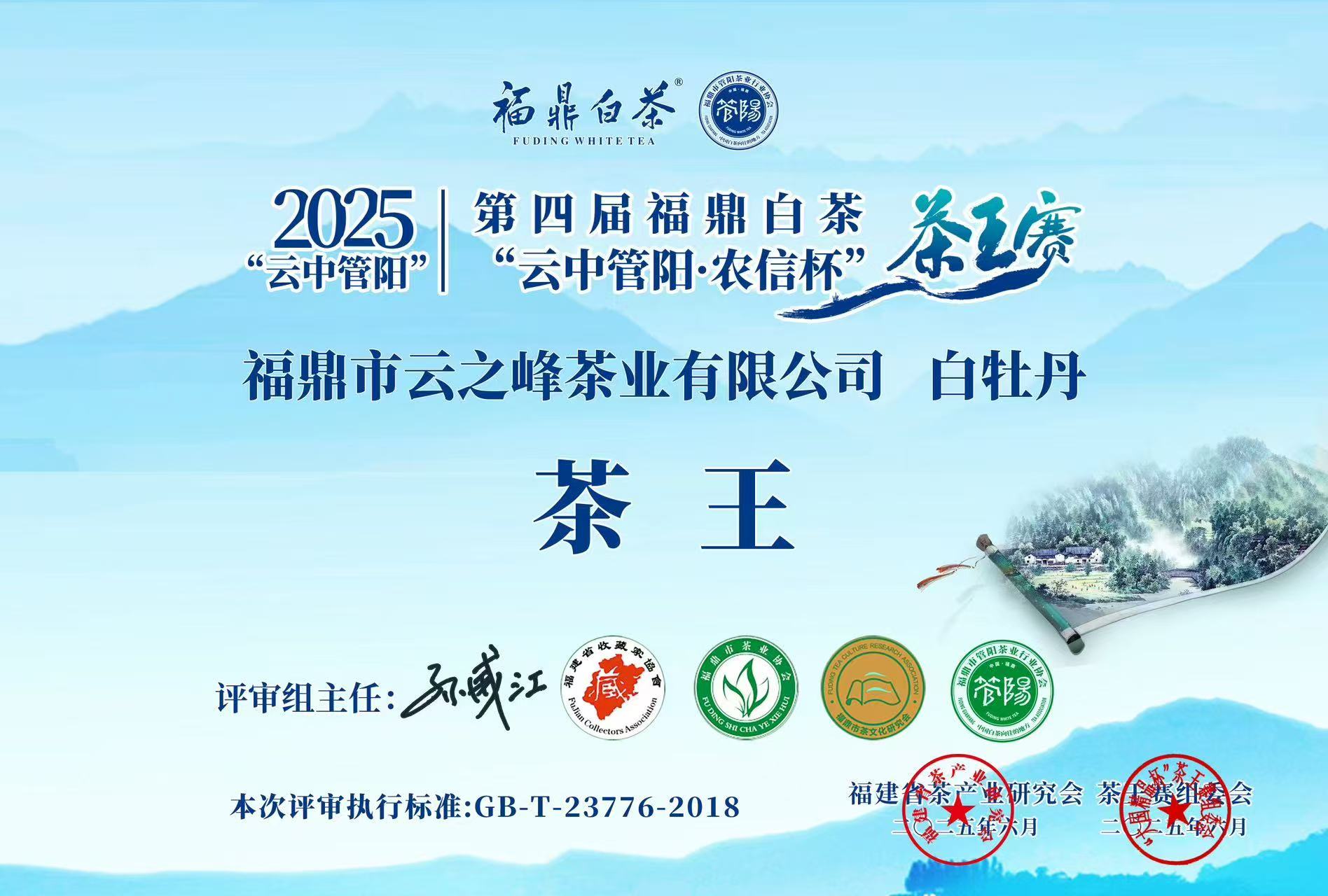 （茶王白牡丹）2025年云中管阳特级白牡丹花香蜜韵牡丹王