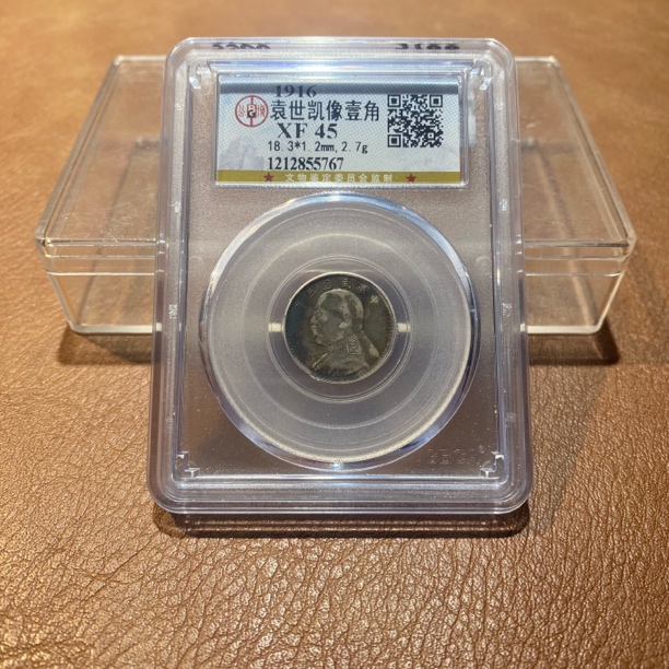 银元，1916，公博五年袁像壹角5767
