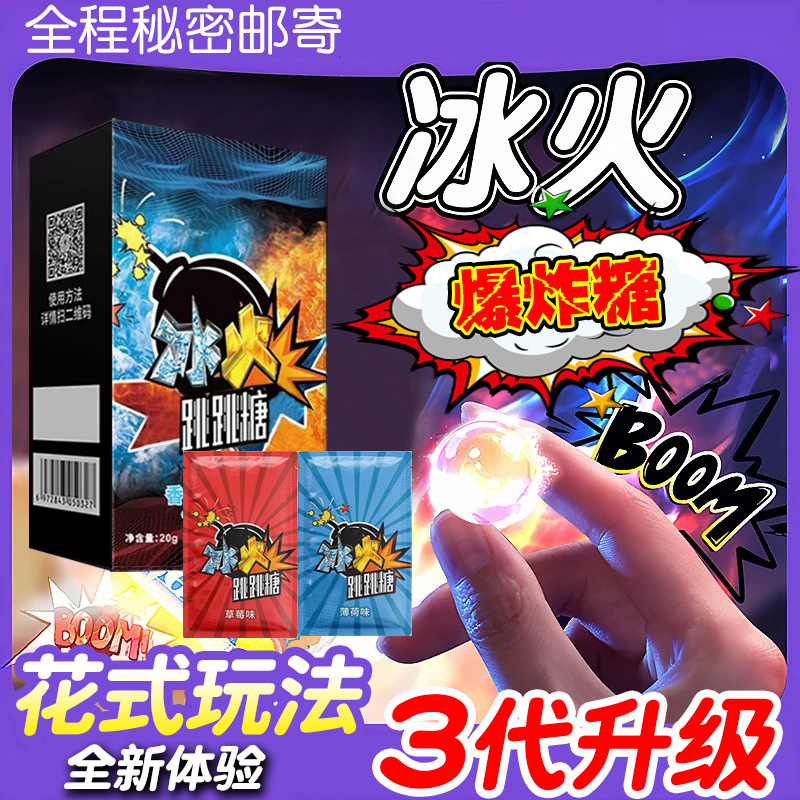 约会跳跳糖情侣款kiss专用爆炸糖劲跳乐趣冰火接吻糖大颗粒薄荷糖