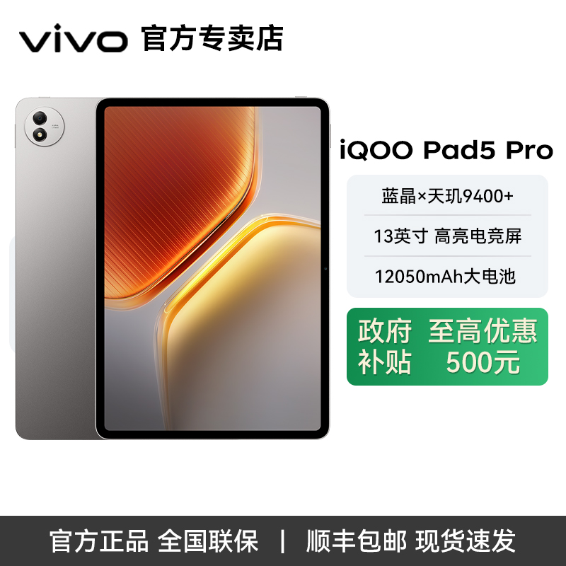 iQOO Pad5Pro 平板电脑学生学习娱乐办公二合一