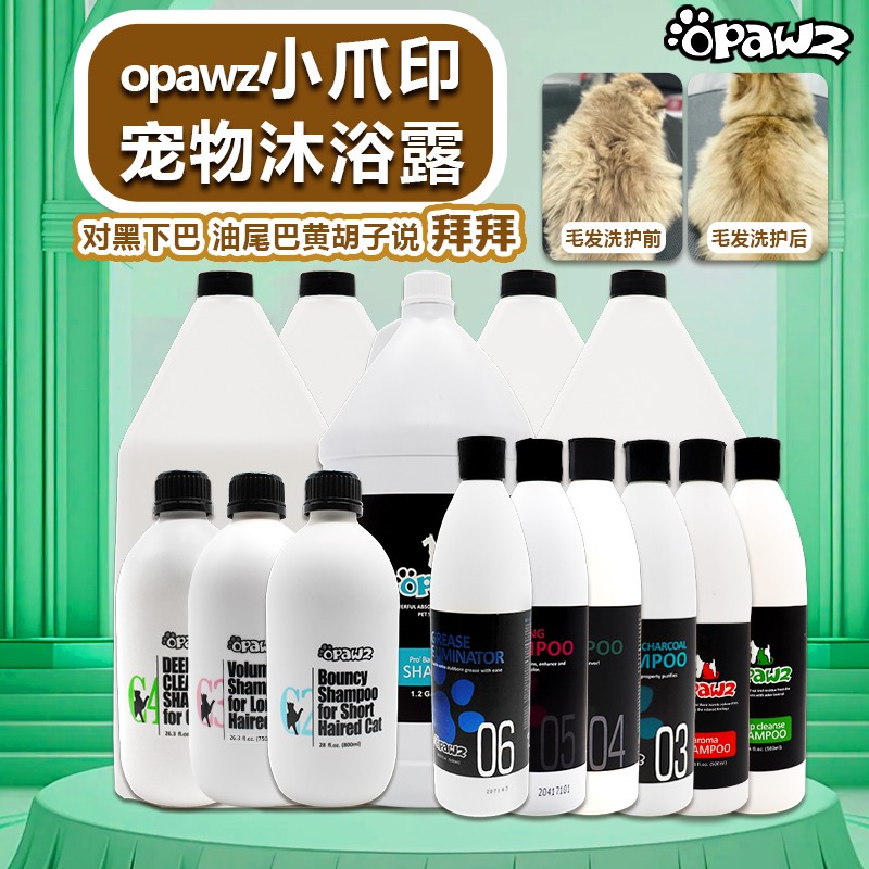 opawz宠物沐浴露 浴液美白护理蓬松护毛素防静电留香猫狗洗澡通用