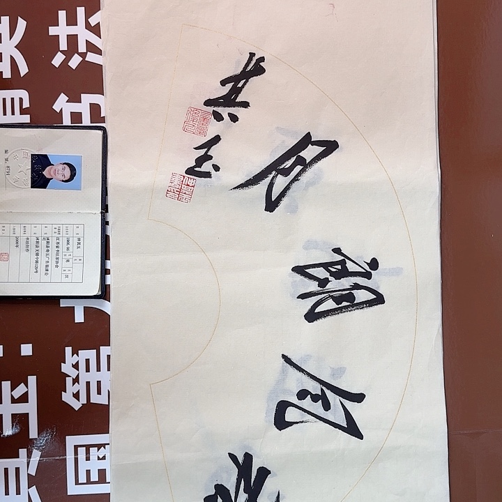 书法书法作品多次获奖