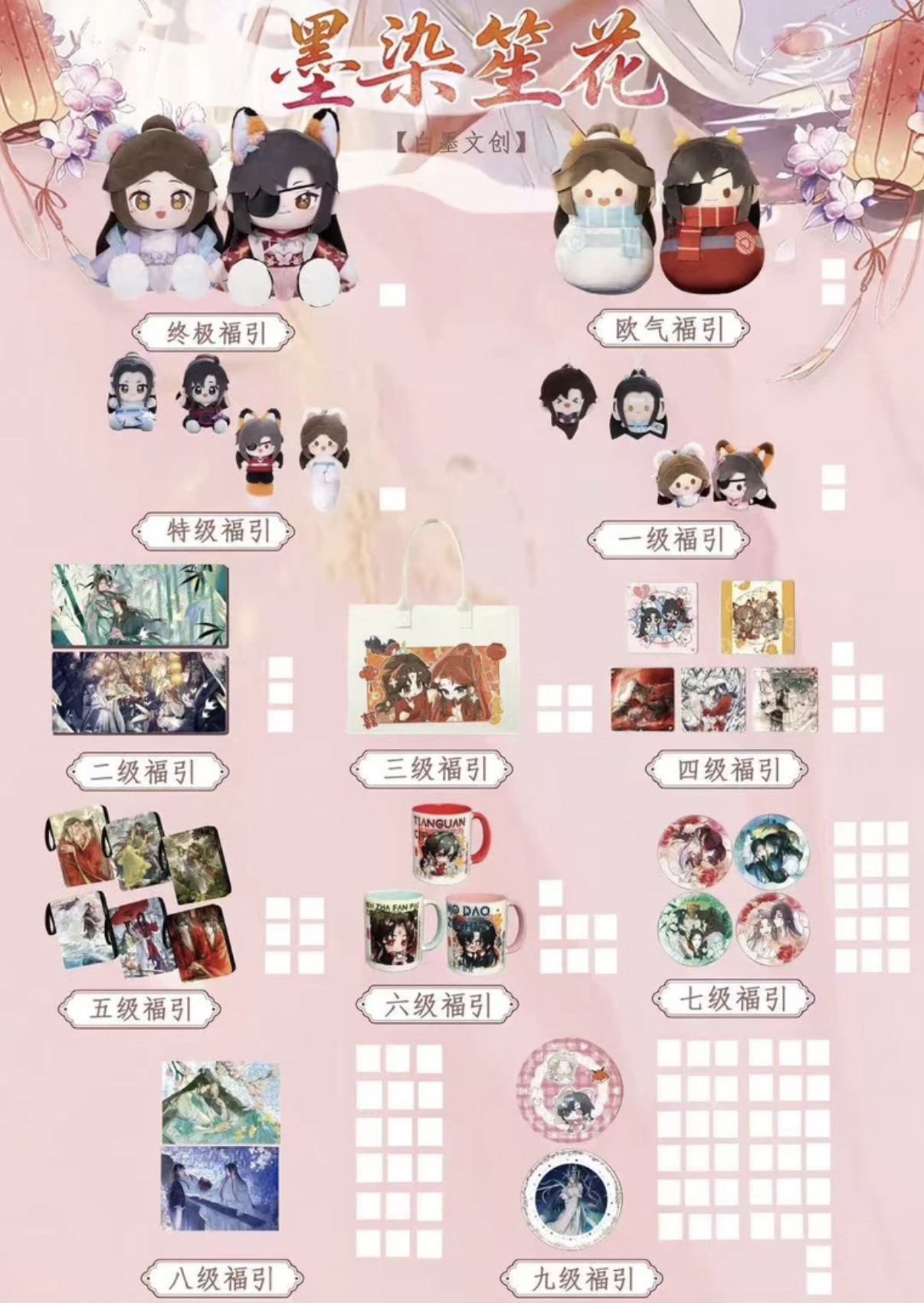 【抓九玩法】白墨文创《墨染笙花》墨家三宝福引系列盲盒(代拆)