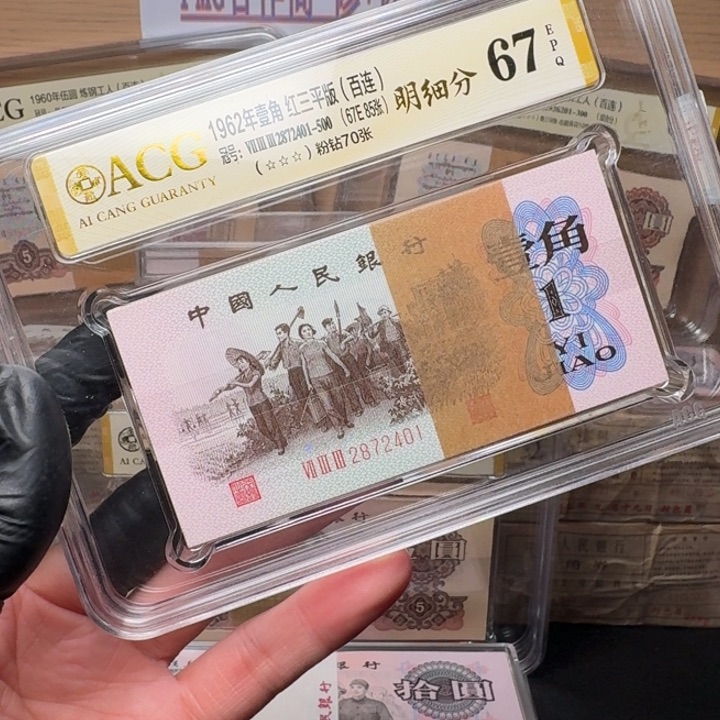 红三平姹紫嫣红2872401 第三套人民币