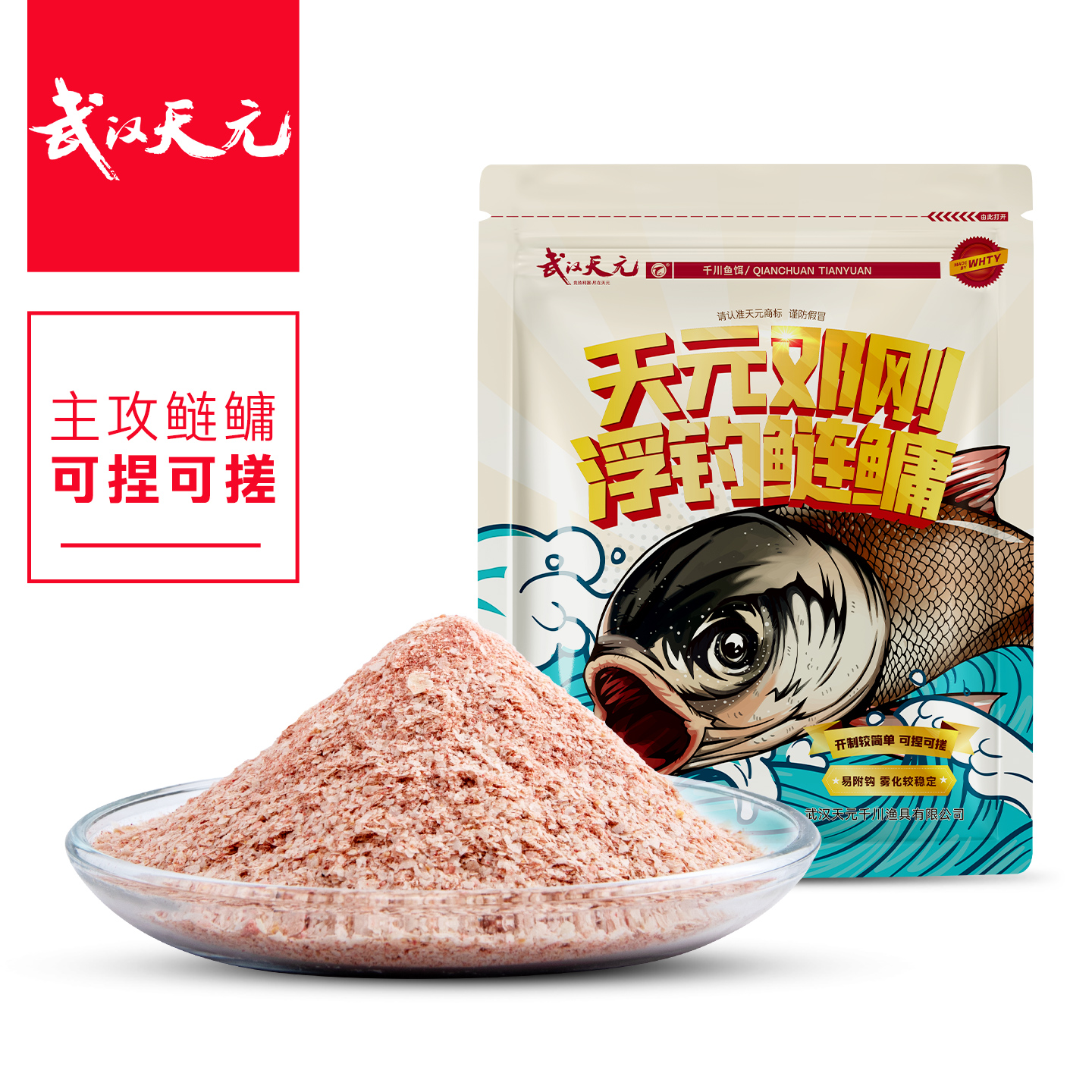 天元邓刚浮钓鲢鳙大包装450g钓鱼饵料诱食鱼饵鲢鳙饵料钓鱼用