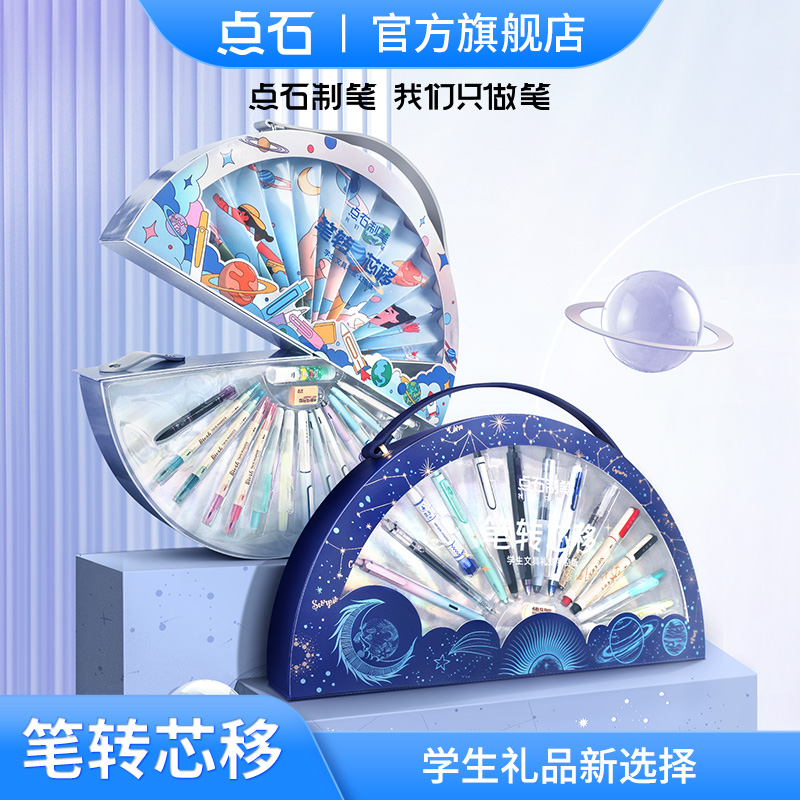 点石时空舱笔转芯移文具礼盒中性笔柔绘彩笔创意文具