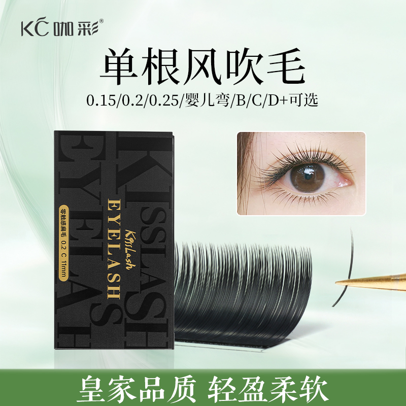 0.15/0.2风吹动单根嫁接睫毛 超软自然婴儿弯BCD翘扁毛美睫店专用