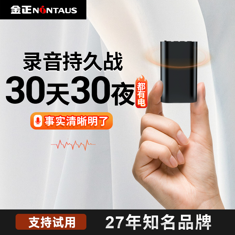 【律师推荐】金正录音笔超长待机声控神器大容量远距加密高清降噪