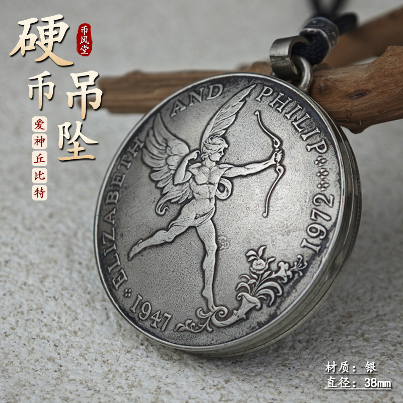 银吊坠 【币风堂】新奇特英国丘比特银币盒子挂件
