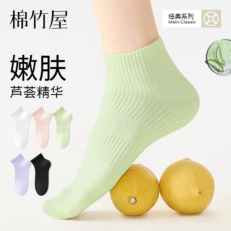 棉竹屋袜子女短袜夏季薄款防臭抗菌纯棉精油100%全棉透气欧若风