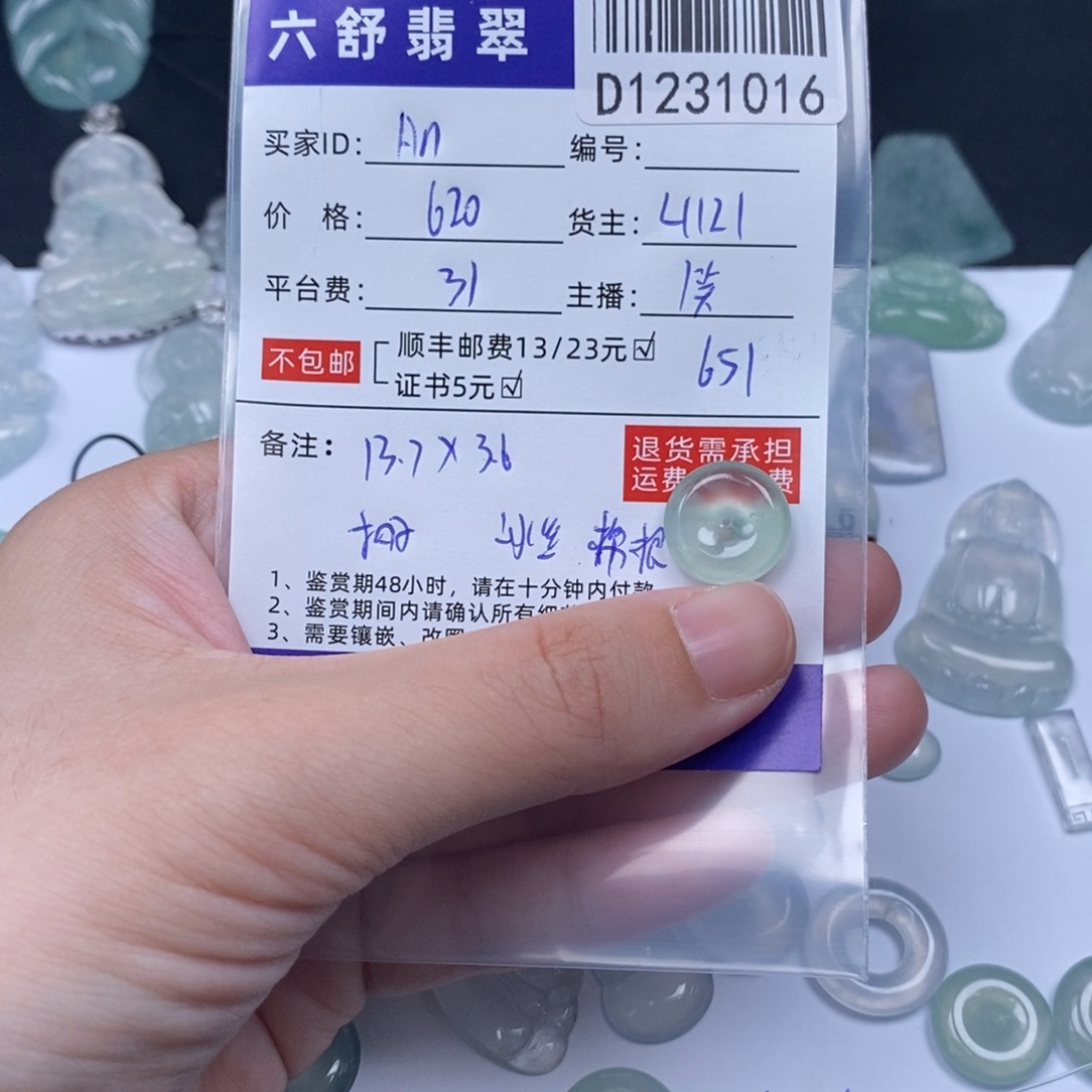 A***e翡翠未镶嵌吊坠(不含链)1231016