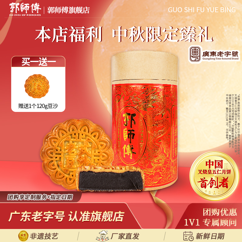 郭师傅旗舰店广式经典柴火豆沙月饼圆筒豆沙月饼480g中秋送礼尝鲜