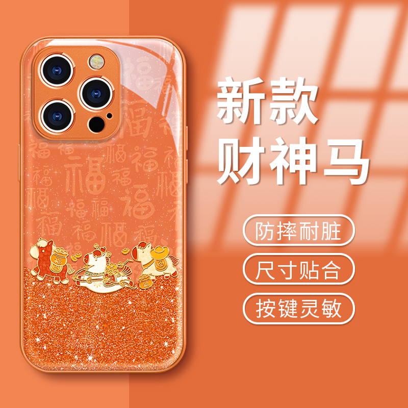 财神马适用苹果17华为/oppo/vivo小米17iPhone16闪粉水凝手机壳