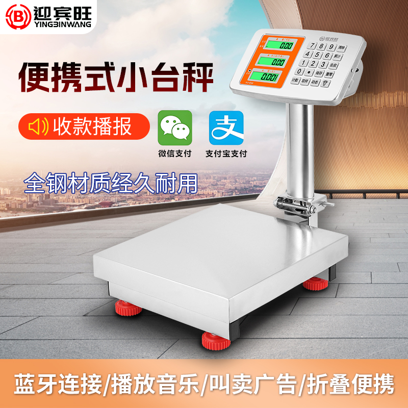 SEPORCH/西浦狮商用全不锈钢语音播报电子秤加厚水产折叠高精度秤